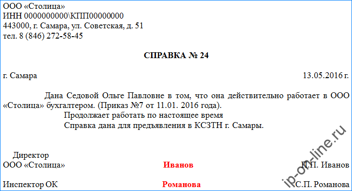 Справка о месте работы службы и занимаемой должности образец рб