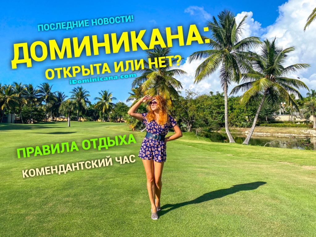 Как получить гражданство доминиканской республики