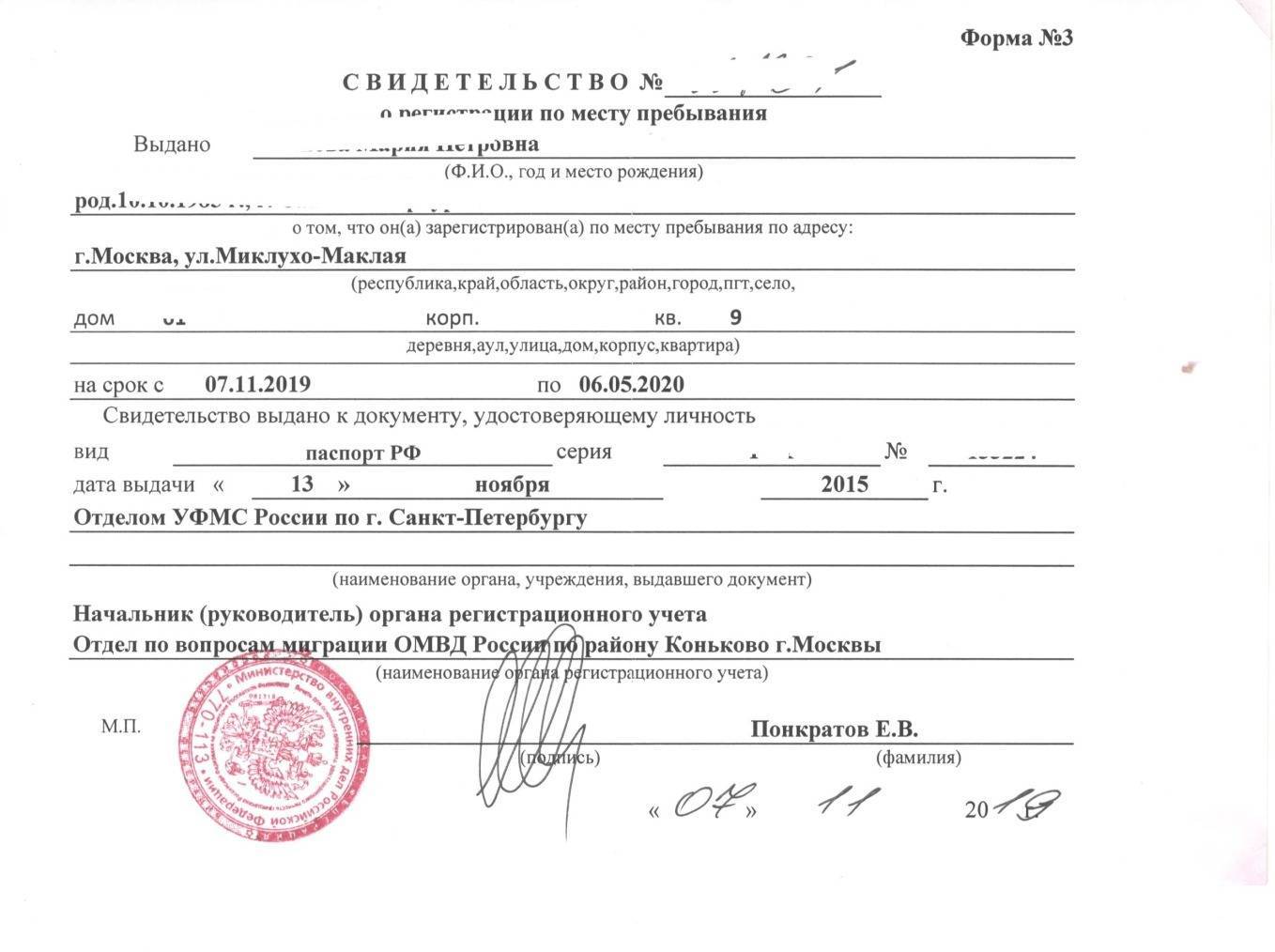регистрация в москве временная