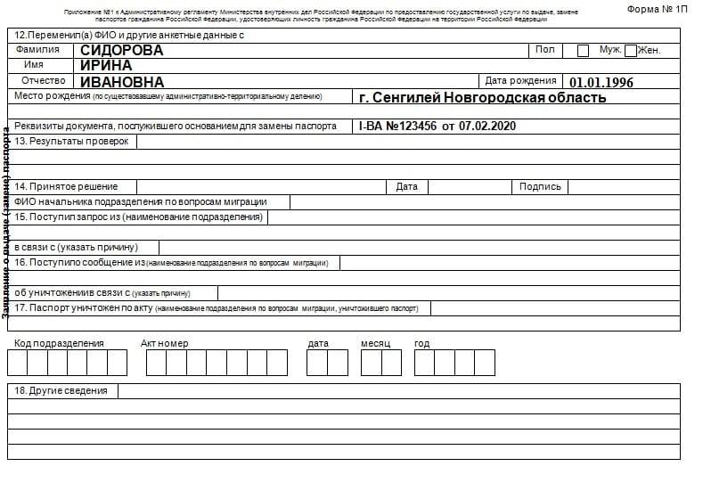 Замена паспорта после заключения брака: в какой срок и как это сделать?
