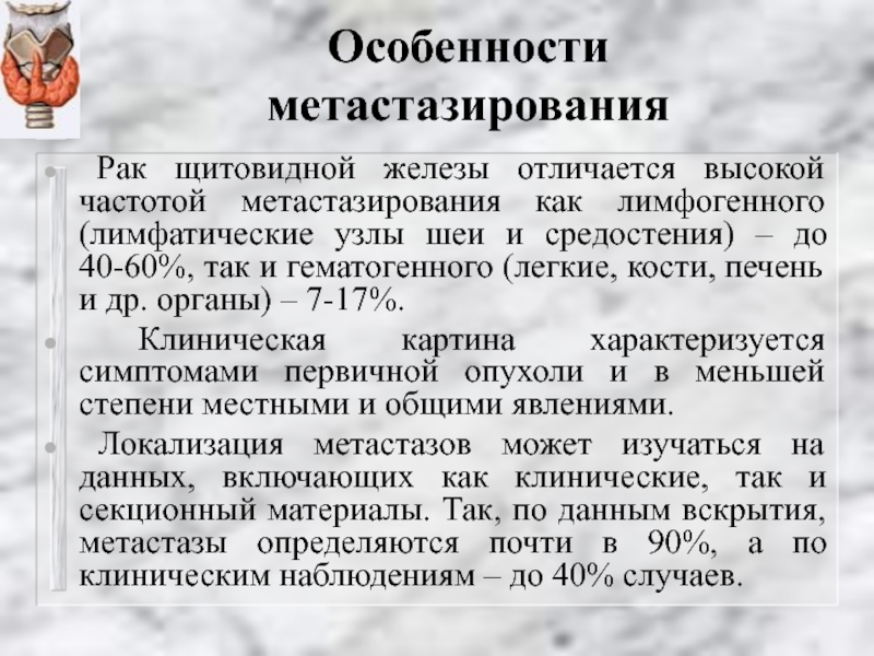 Лечение рака щитовидной железы в германии