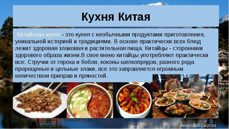 Исследовательский проект китайская кухня