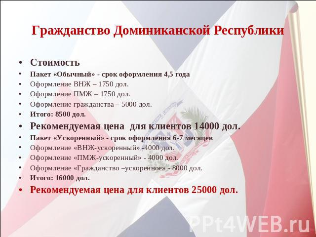 Специфика иммиграции в доминиканскую республику для россиян
