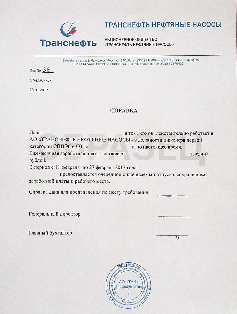 Справка о доходах для выезда за границу