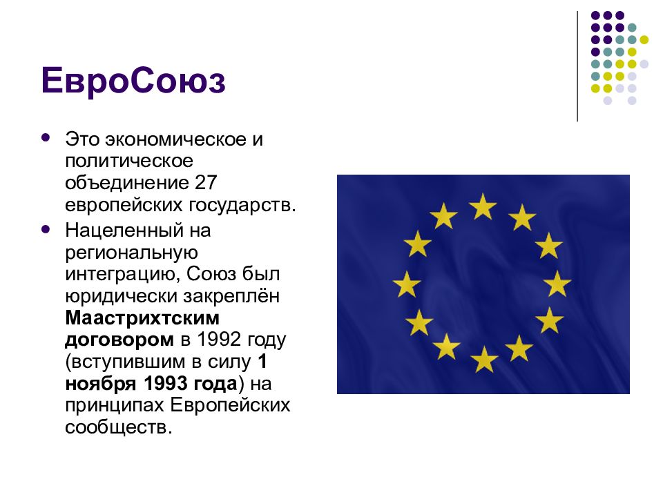 Страны евросоюза – актуальный список 2023
