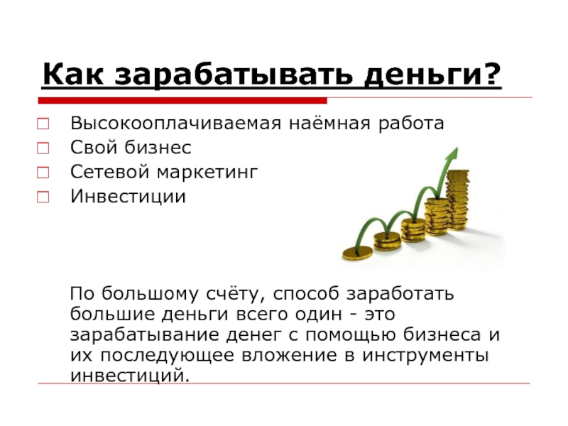 Как создать проект для заработка