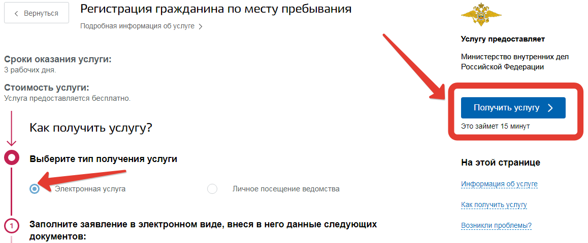 Что писать в заявлении на временную регистрацию в госуслугах в пункте 7 образец заполнения