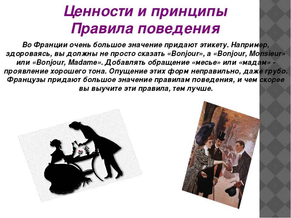Французские национальные традиции, обычаи и праздники