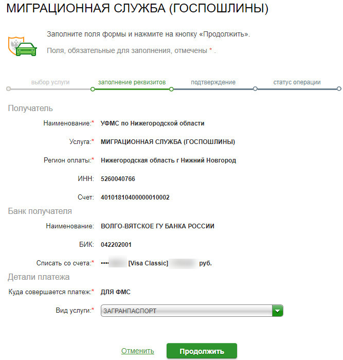 Оплата госпошлины за загранпаспорт в сбербанк онлайн (комиссия)