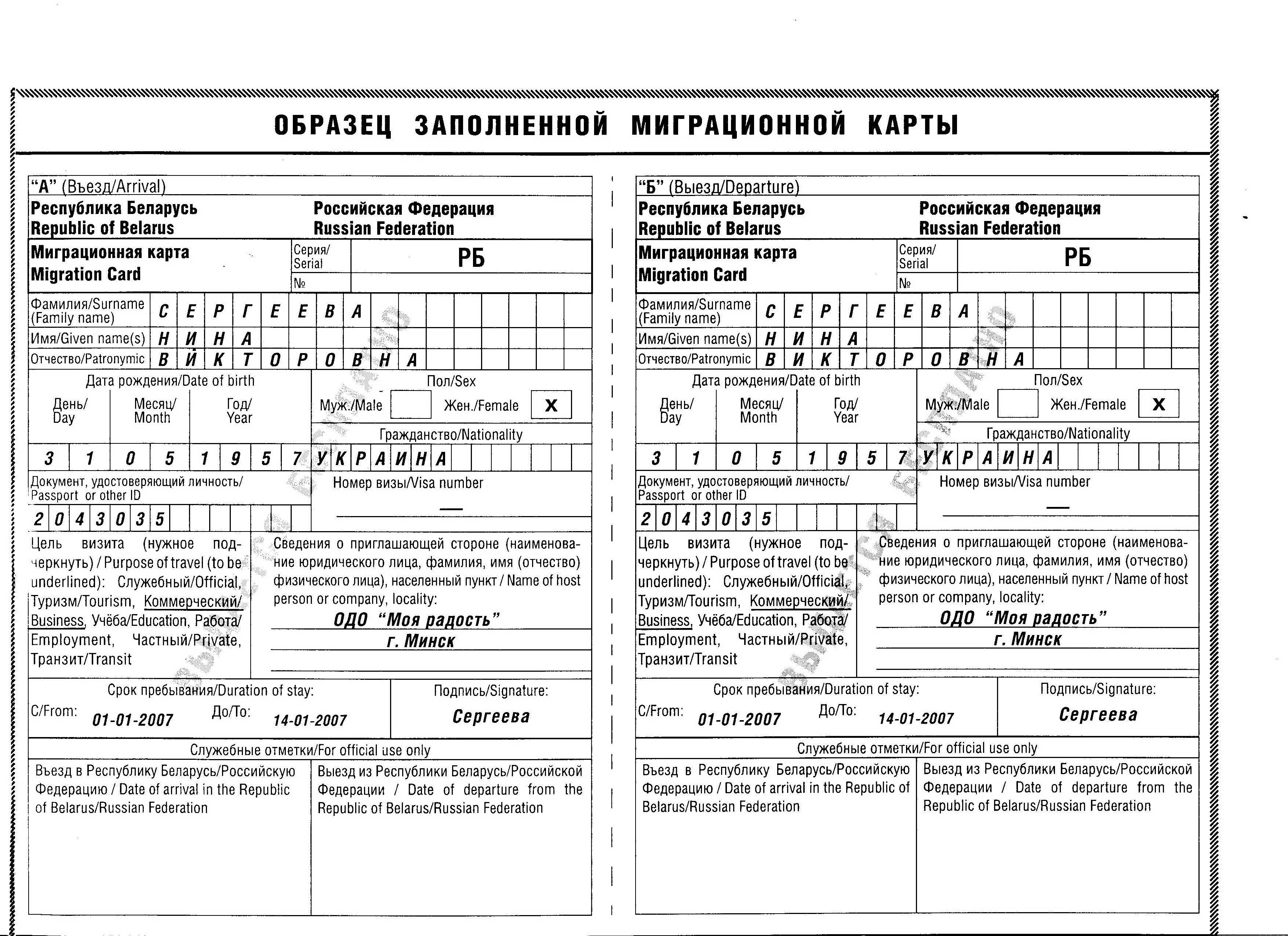 Миграционная карта в корею образец