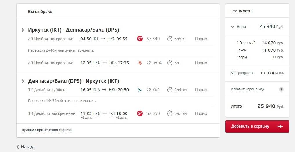 Цена авиабилетов иркутск санкт петербург