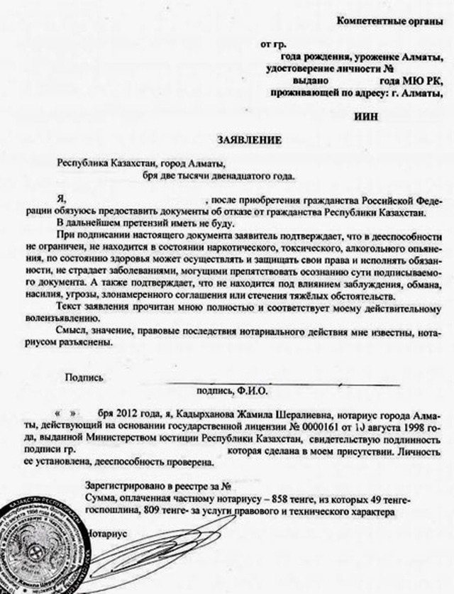 Образец заявления на отказ от гражданства украины