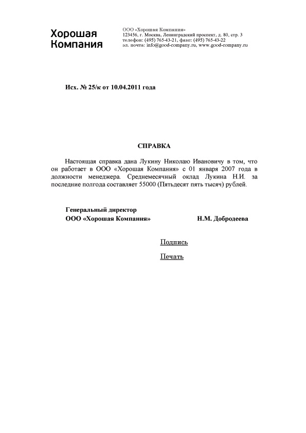 Образец письма с места работы для шенгенской визы