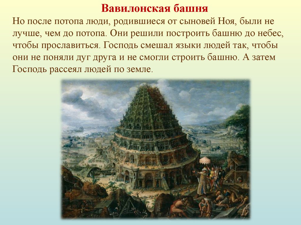 Загадки древнего вавилона