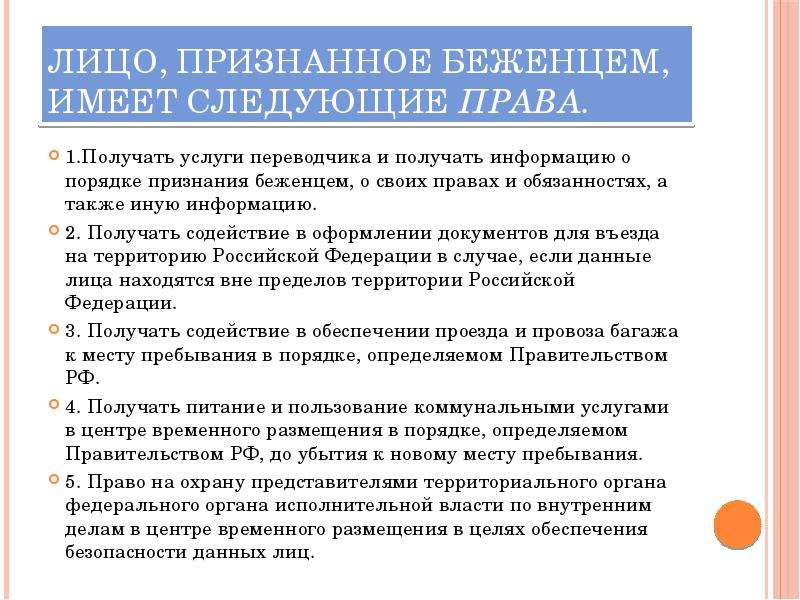 Как получить статус беженца в россии: особенности процедуры