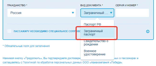 Можно ли летать по россии по загранпаспорту