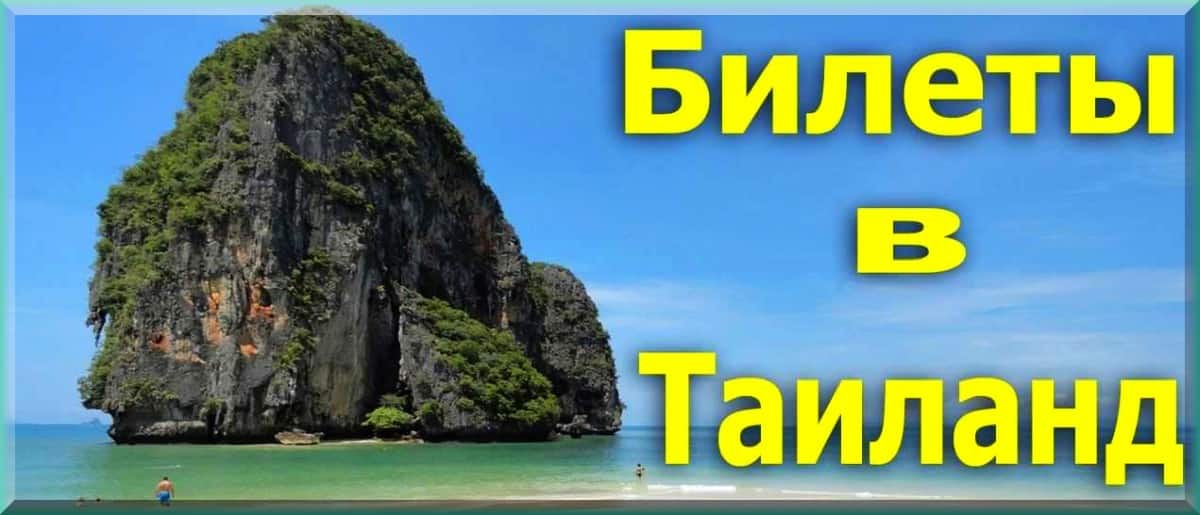 Расписание чартерных рейсов в тайланд из хабаровска | авиакомпании и авиалинии россии и мира