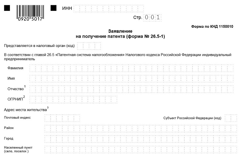 Заявление на получение патента на 2023 образец