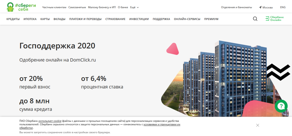 Ипотека в москве под 0.1 процент условия. Льготные программы ипотечного кредитования 2020. Господдержка 2020 ипотека. Ипотека с господдержкой 2021 условия. Господдержка 2020 ипотека Сбербанк условия.