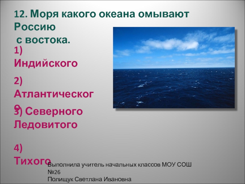Берега евразии омывают моря каких океанов. Моря омывающие Россию. Моря Северного Атлантического океана омывающие Россию.