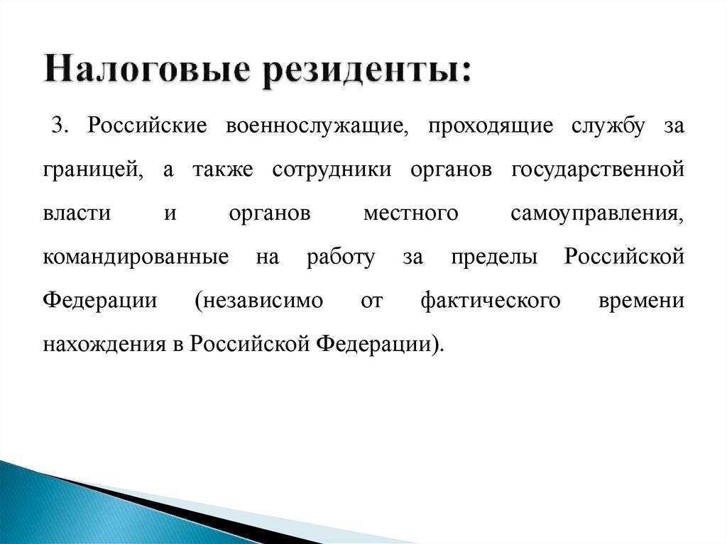 Юридическое лицо в рф: как определить его статус – резидент или нерезидент