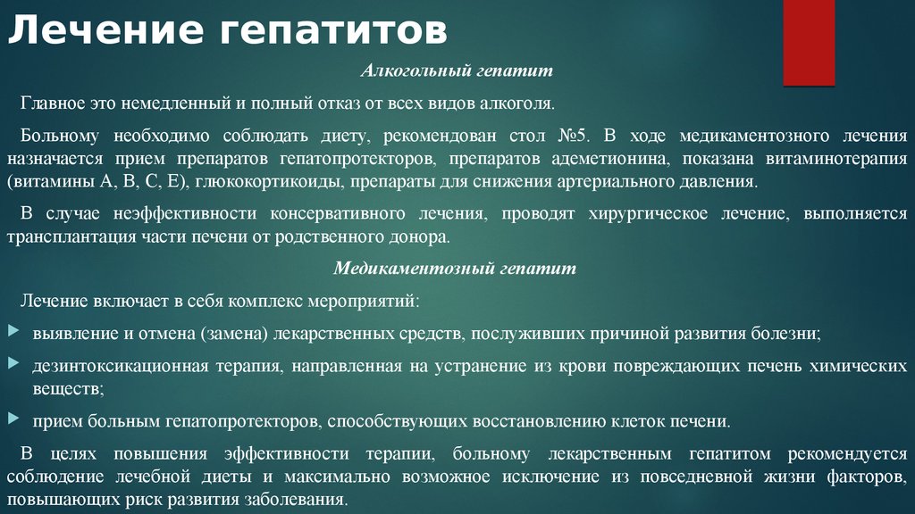 Лечение и профилактика гепатита в | университетская клиника