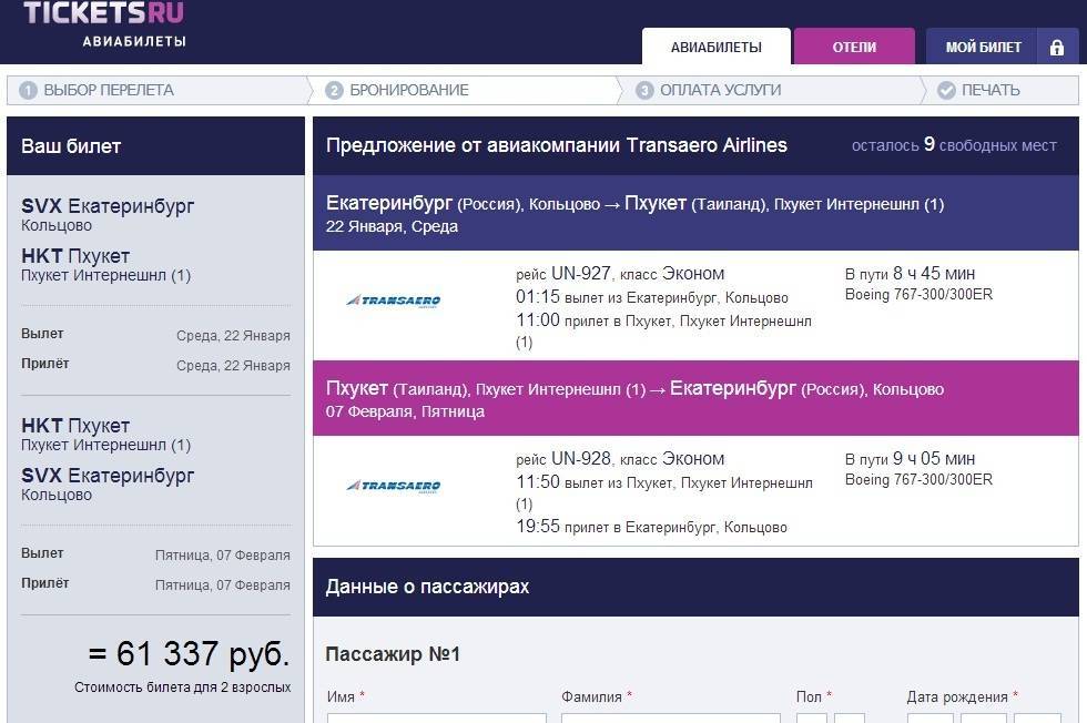 Регистрация на международные рейсы кольцово. Екатеринбург Пхукет авиабилеты. Билеты из Китая в Екатеринбурге.