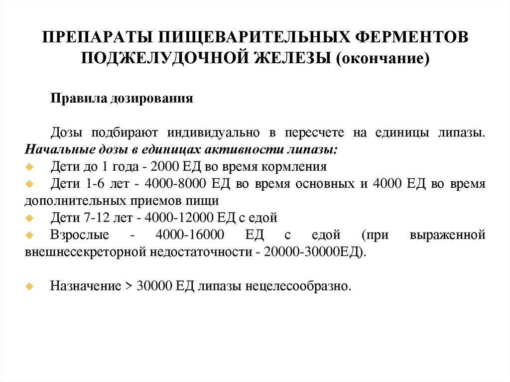 Способы лечения поджелудочной железы в немецких клиниках