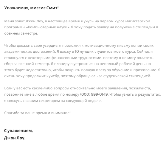 Мотивационное письмо для учебы за границей в 2023 году: пример