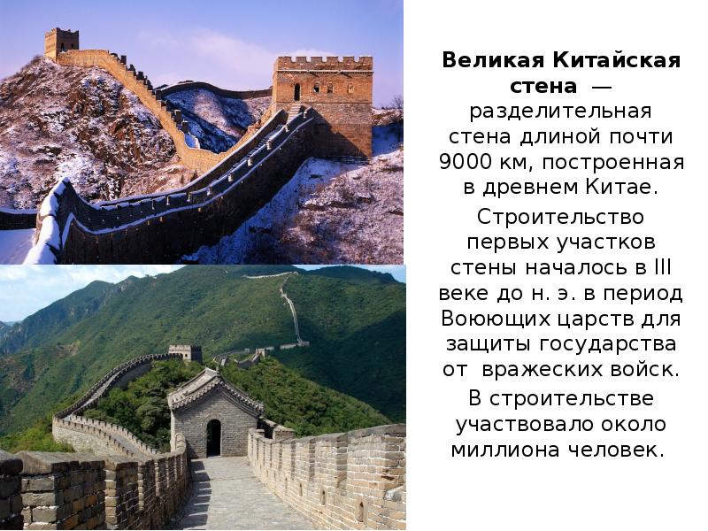 Проект по великой китайской стене
