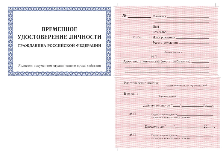 Временный паспорт при замене: как получить в 2023 году