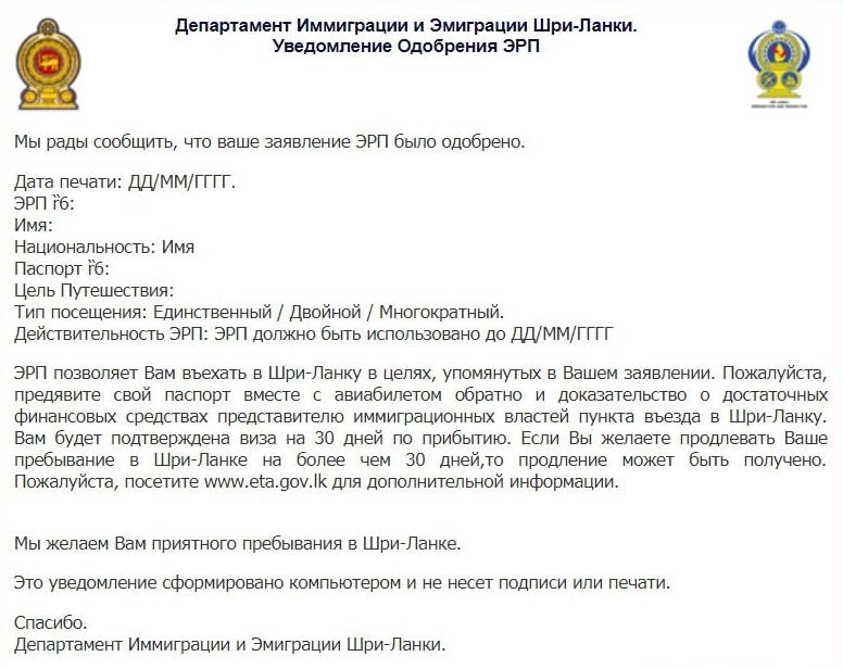 Для посещения россиянами шри ланка, виза обязательна