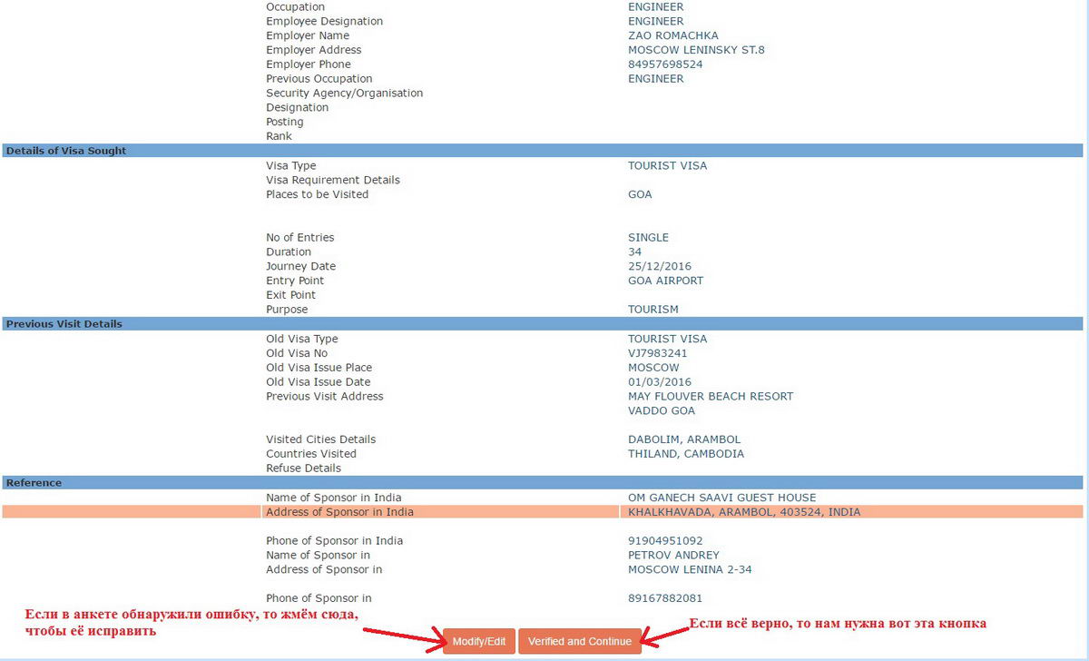 Образец заполнения анкеты на визу в индию