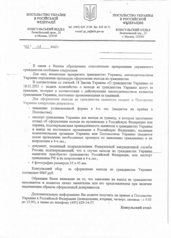 Отказ от гражданства. Справка об отказе от гражданства Украины. Заявление об отказе от гражданства Украины образец. Справка об отказе от украинского гражданства. Образец заявления на отказ от гражданства.