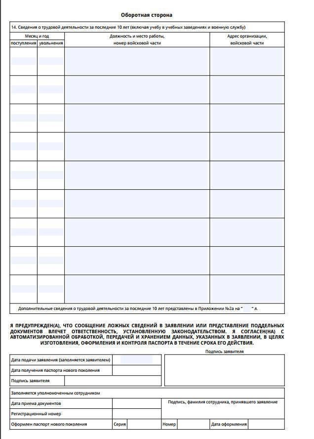Образец заявления на загранпаспорт на 5 лет заполненный