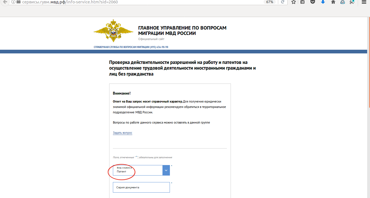 ⚖ фмс города санкт-петербурга: проверка патента на действительность. - ✅ об отделе фмс города санкт-петербурга
