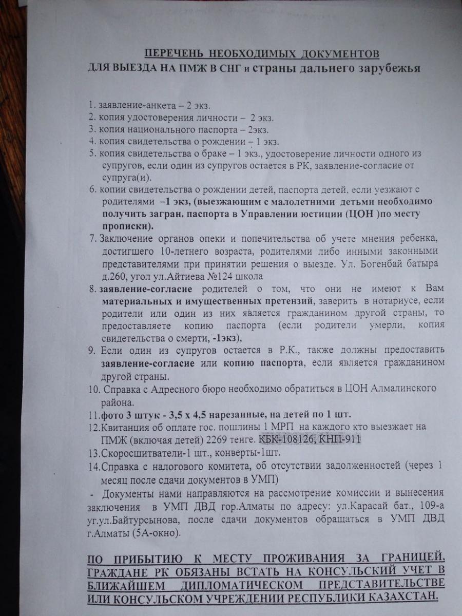 Образец заявление анкета на выезд на пмж из казахстана в россию образец