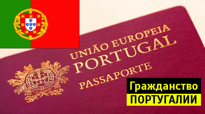 Пмж в португалии: как получить: основания, документы, сроки