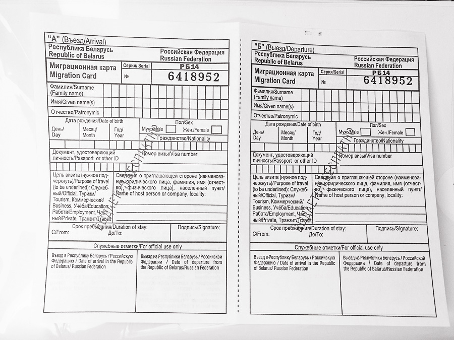 Белорусам нужна миграционная карта в россии