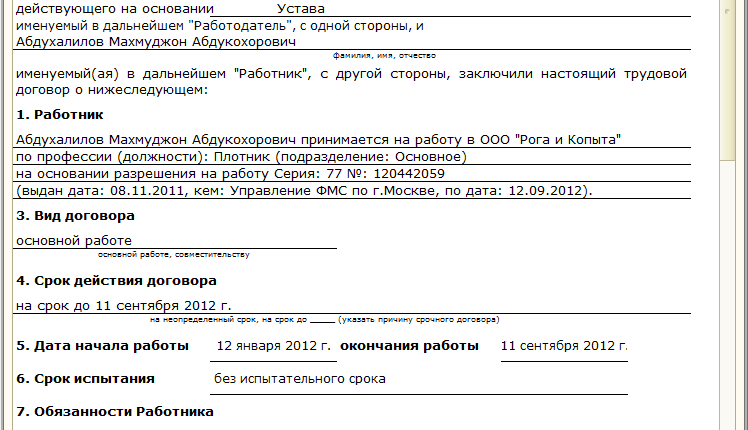 Образец трудового договора с иностранцем с патентом