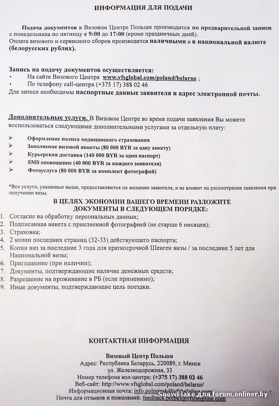 Оформление рабочей визы в польшу в  2023  году
