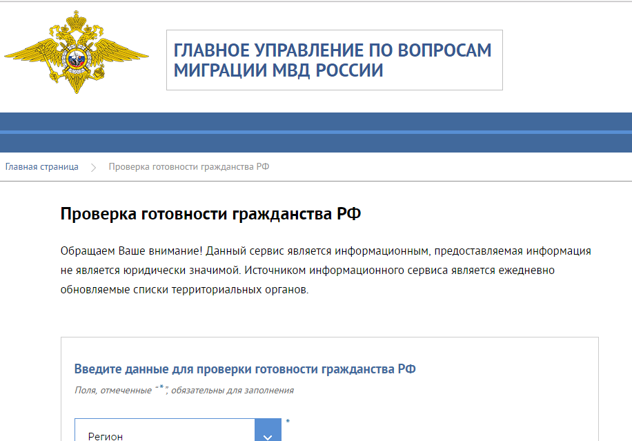 Как проверить готовность гражданства рф - уфмс россии