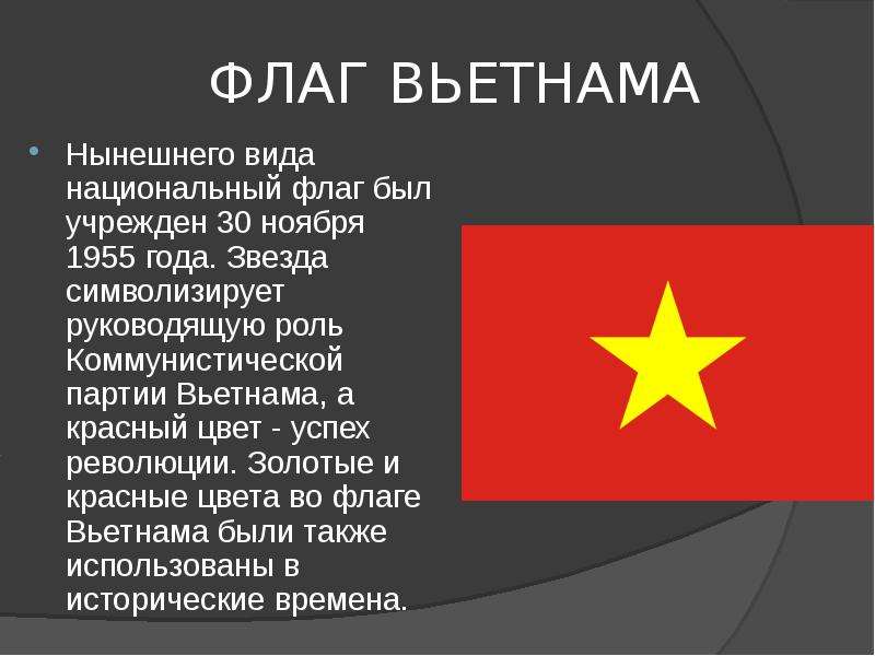 Флаг вьетнама: фото, цвета, значение, история