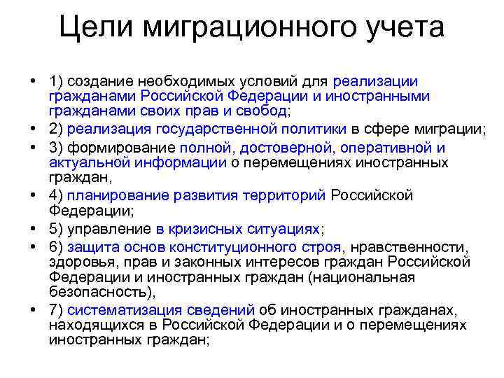 Сущность миграционной политики. основные типы и цели системы