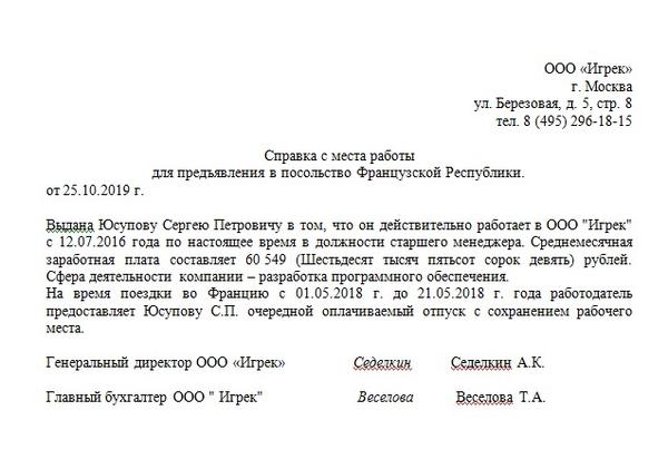 Как заполнить cправку с места работы для визы в испанию