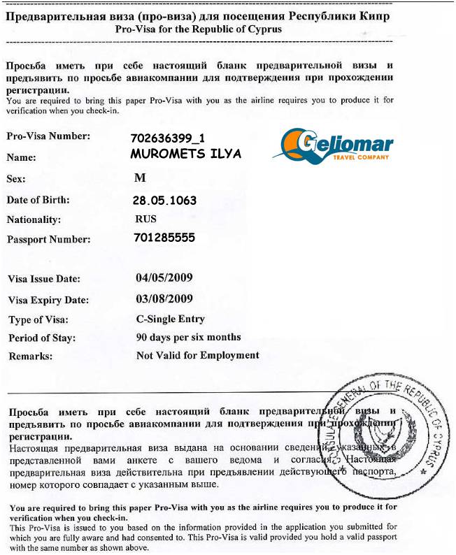 Про-виза на кипр: получаем самостоятельно