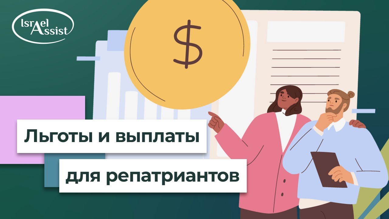 Пенсия гражданам израиля и выплаты репатриантам из россии в 2020 году