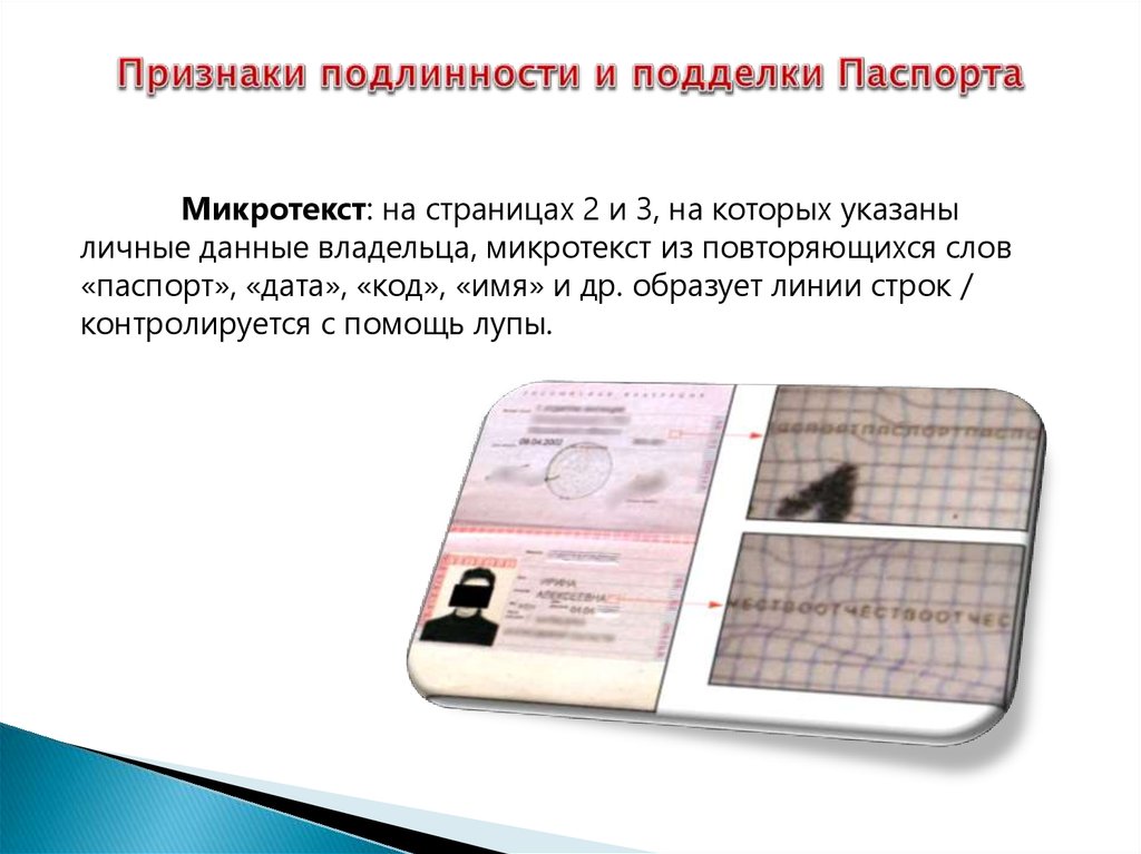 Давайте откроем наш паспорт и посмотрим, действительно ли это паспорт или это аусвайс