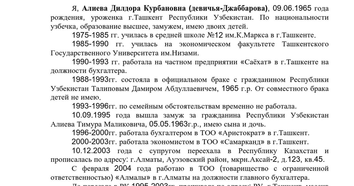 Как правильно написать автобиографию – пример написания, образец - народный советникъ