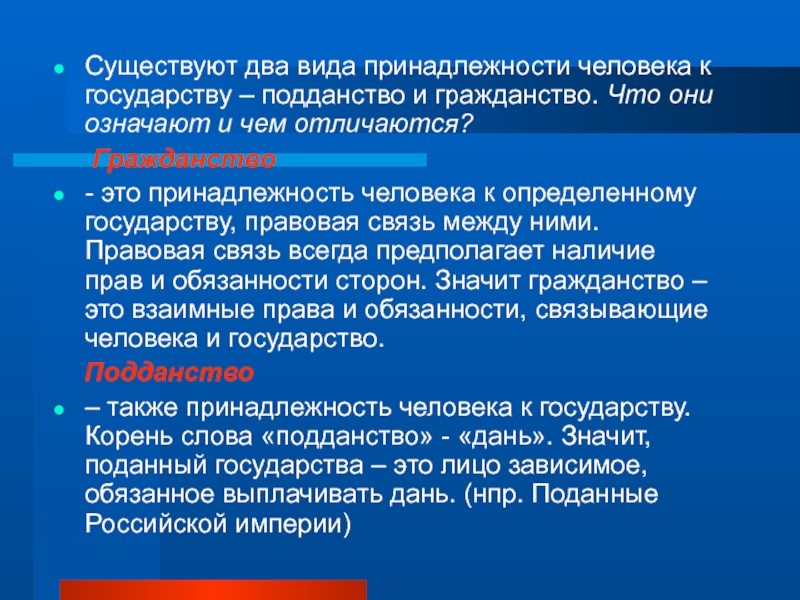 Подданство: 3 важных отличия гражданства от подданства